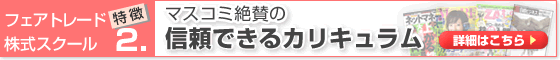 フェアトレード株式スクールの特徴2