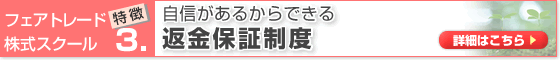 フェアトレード株式スクールの特徴3