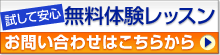 メール・お電話のお申込はこちらから